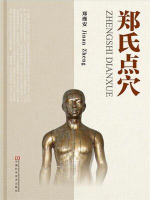 cover image of 郑氏点穴